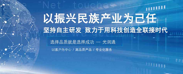光潤(rùn)通科技受邀出席第六屆“CCF自主可控計(jì)算機(jī)大會(huì)”(圖3) 圖片3.png