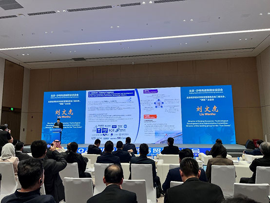 北京-沙特先進(jìn)制造業(yè)洽談會 北京-沙特先進(jìn)制造業(yè)洽談會