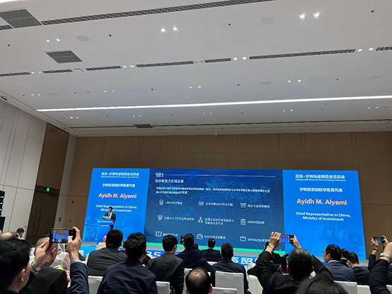 北京-沙特先進(jìn)制造業(yè)洽談會 北京-沙特先進(jìn)制造業(yè)洽談會