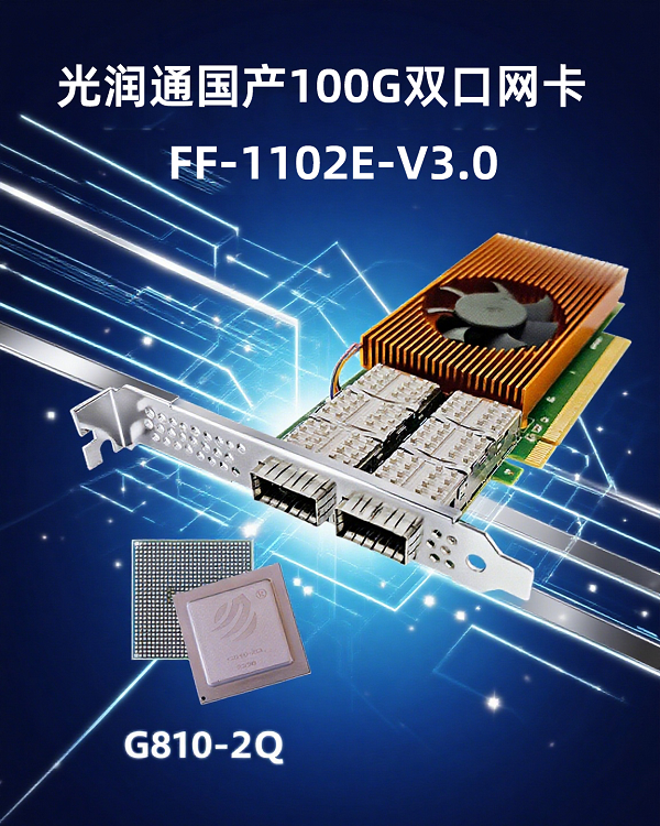 100G網(wǎng)卡 100G網(wǎng)卡