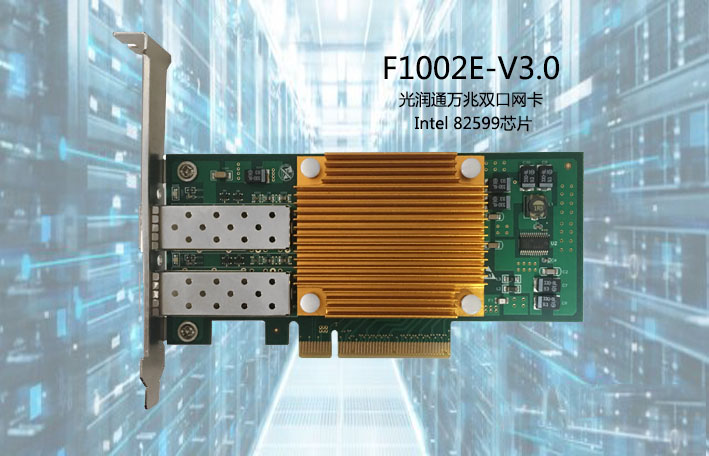 萬(wàn)兆網(wǎng)卡