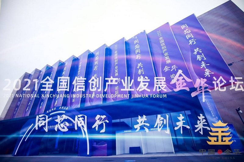 邀請(qǐng) | 光潤(rùn)通科技邀您參加2021全國(guó)信創(chuàng)產(chǎn)業(yè)發(fā)展金華論壇(圖1) 邀請(qǐng) | 光潤(rùn)通科技邀您參加2021全國(guó)信創(chuàng)產(chǎn)業(yè)發(fā)展金華論壇(圖1)