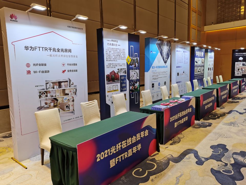 參展預告丨聚焦FTTR/光接入/5G承載光通信的新機會(圖1) 參展預告丨聚焦FTTR/光接入/5G承載光通信的新機會(圖1)