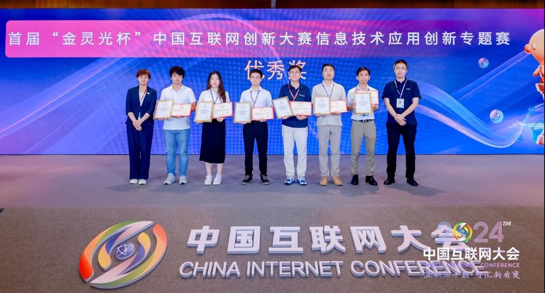 光潤通科技榮獲中國互聯網創新大賽優秀獎 光潤通科技榮獲中國互聯網創新大賽優秀獎