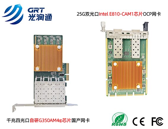 國(guó)產(chǎn)網(wǎng)卡 國(guó)產(chǎn)網(wǎng)卡