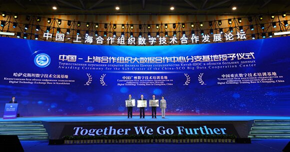 中國-上海合作組織數(shù)字技術(shù)合作 中國-上海合作組織數(shù)字技術(shù)合作
